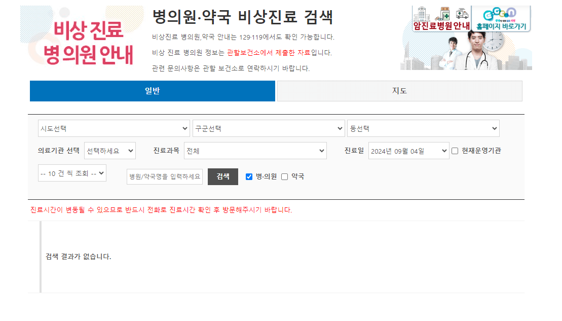 휴일 병원 찾기 다양한 방법