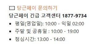 당근마켓 상담원 연결