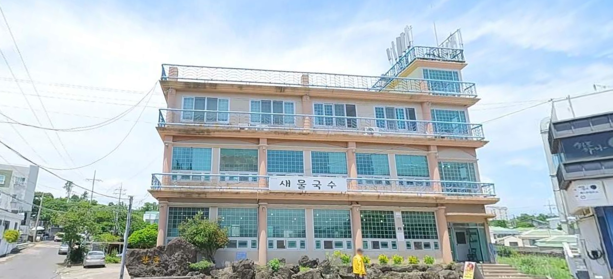 새물국수 외관