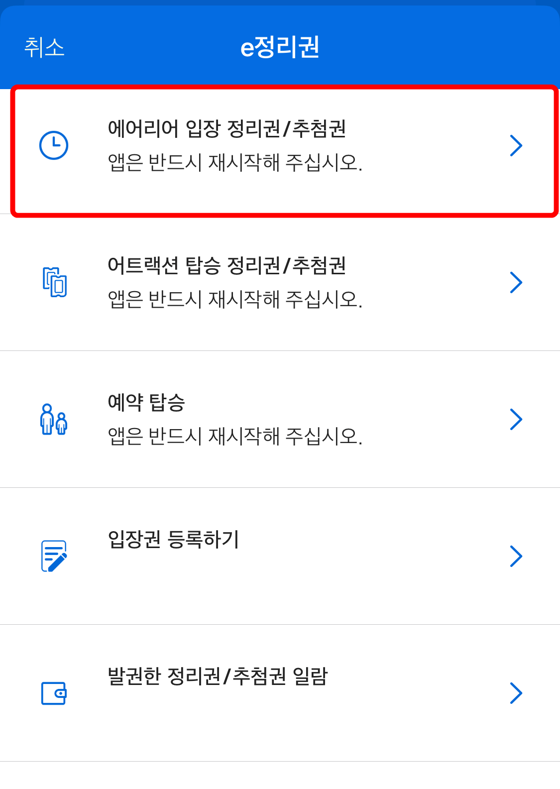 에어리어 입장 정리권/추첨권 클릭