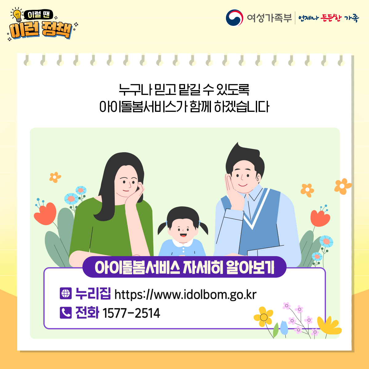 2024 아이돌봄 소득재판정 신청방법, 신청대상 (유의사항)