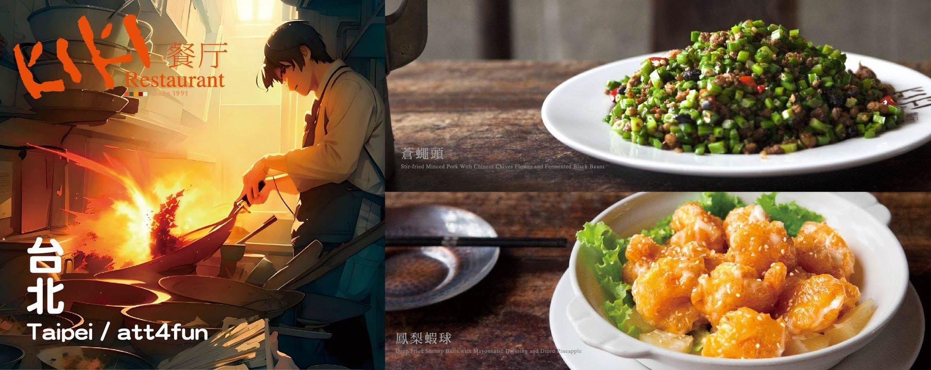 대만 키키레스토랑