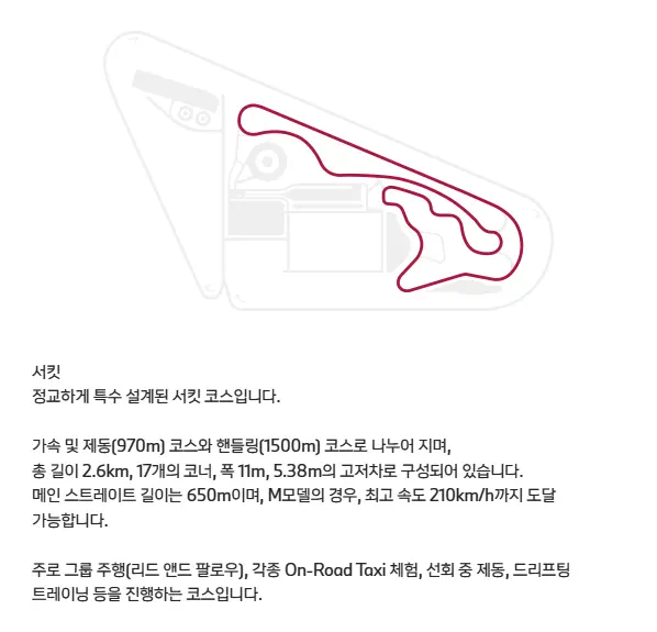 테스트 드라이브 코스