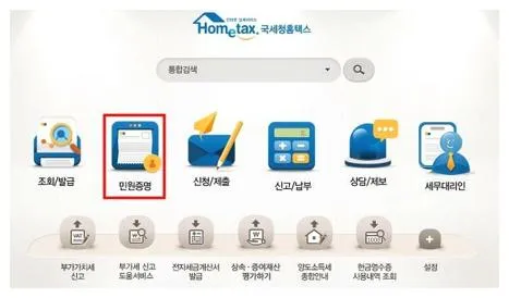 소득확인증명서 발급