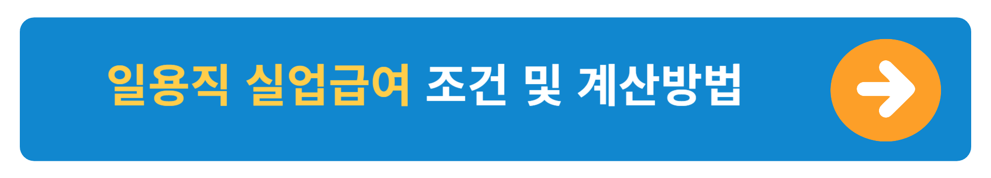 1차 실업인정 온라인 / 모바일 교육 신청방법