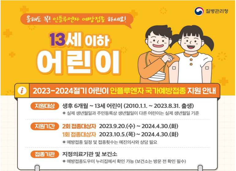 독감예방접종-무료