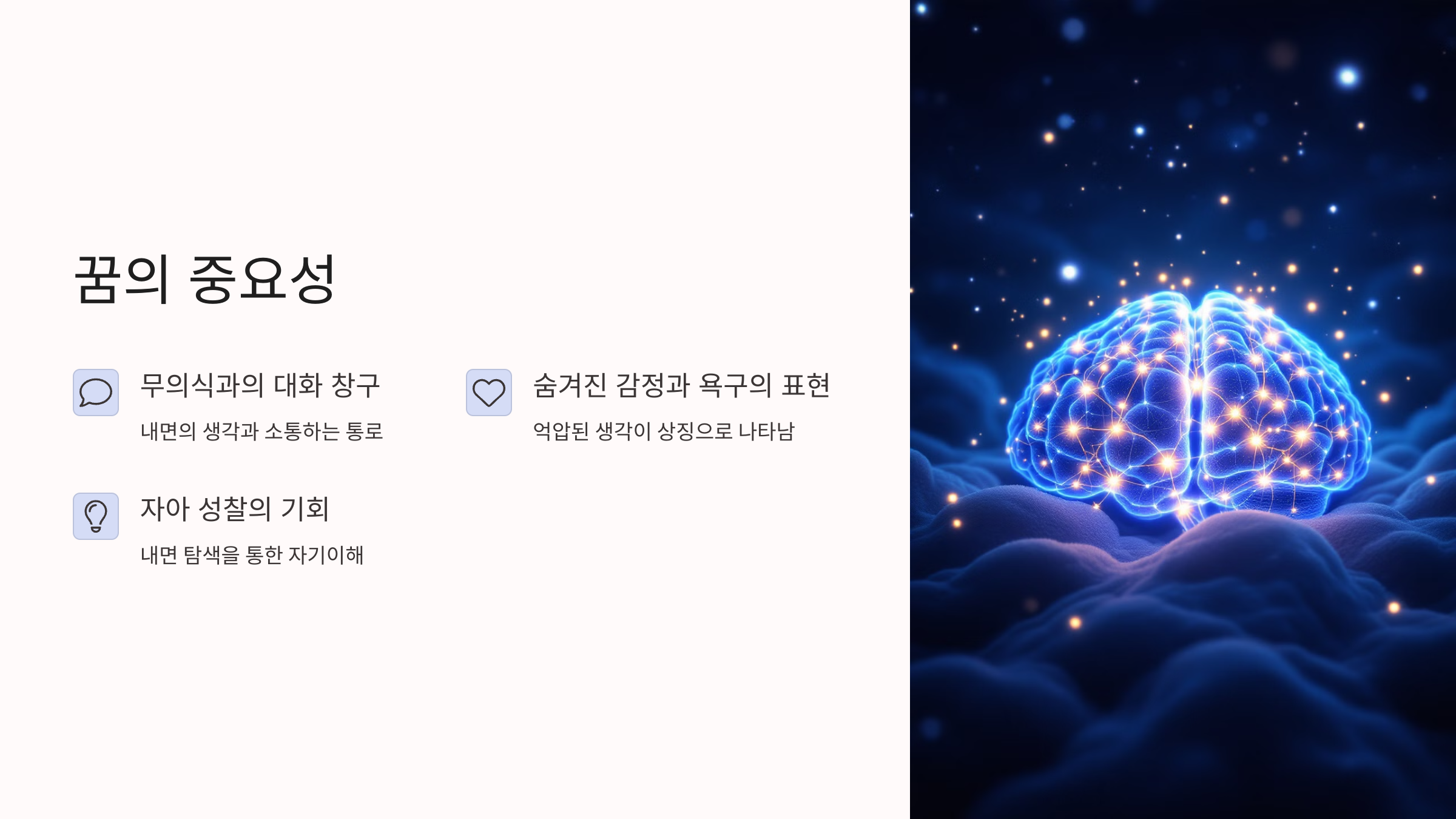 꿈의 중요성