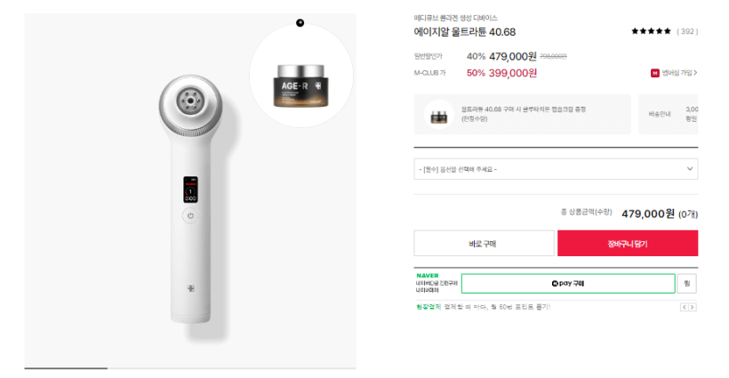 에이지알 울트라튠 제품 가격 사진