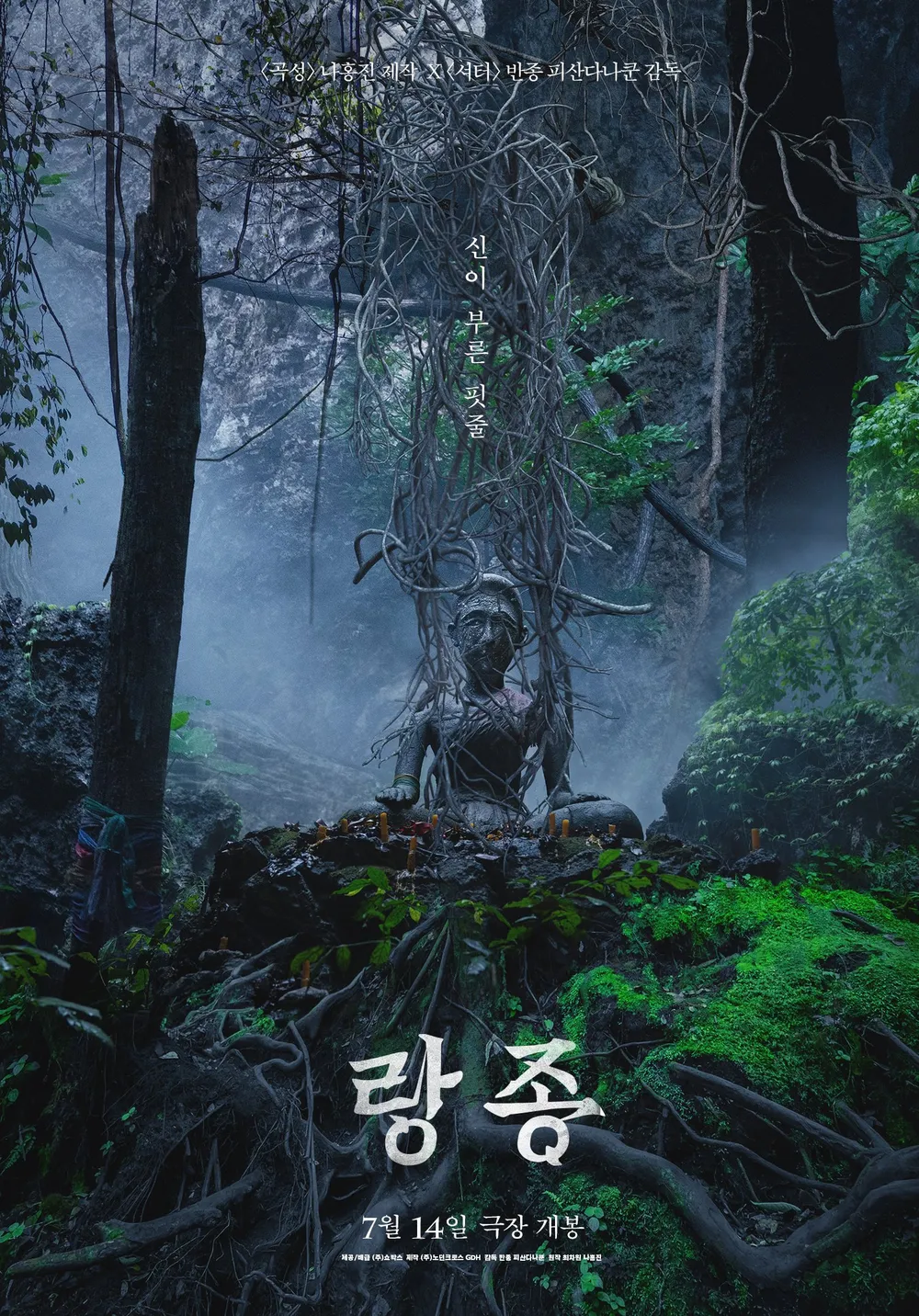 영화 랑종 포스터