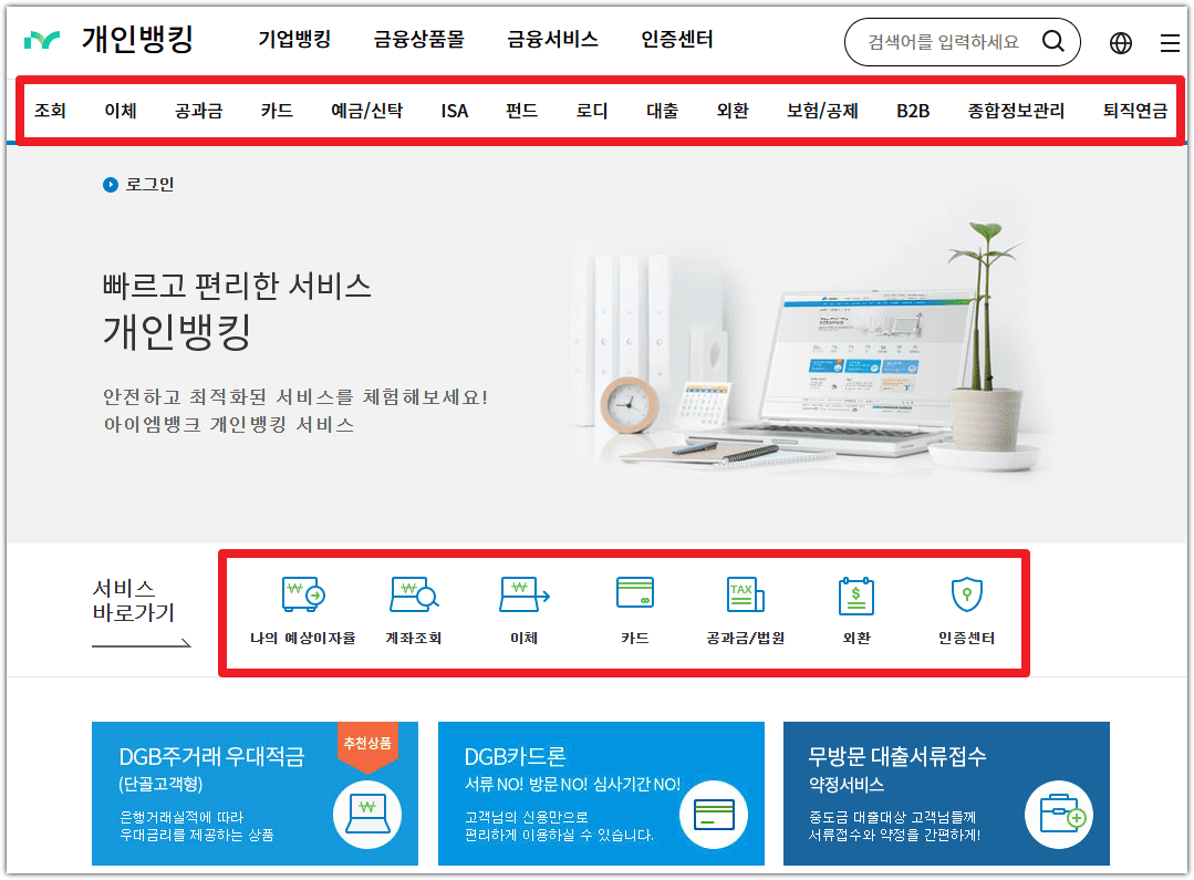 아이엠뱅크 인터넷뱅킹