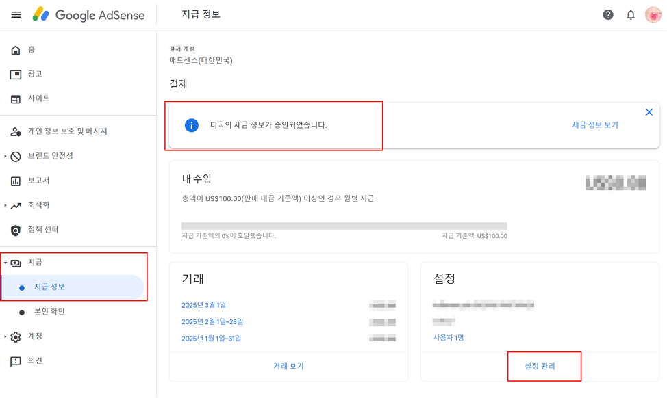 조치 필요: 애드센스 결제 계정에 확인이 필요한 항목이 있습니다 &amp;#124; 본인 확인 &amp; 미국 세금 정보 해결방법