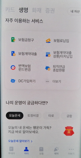 무료 토정비결