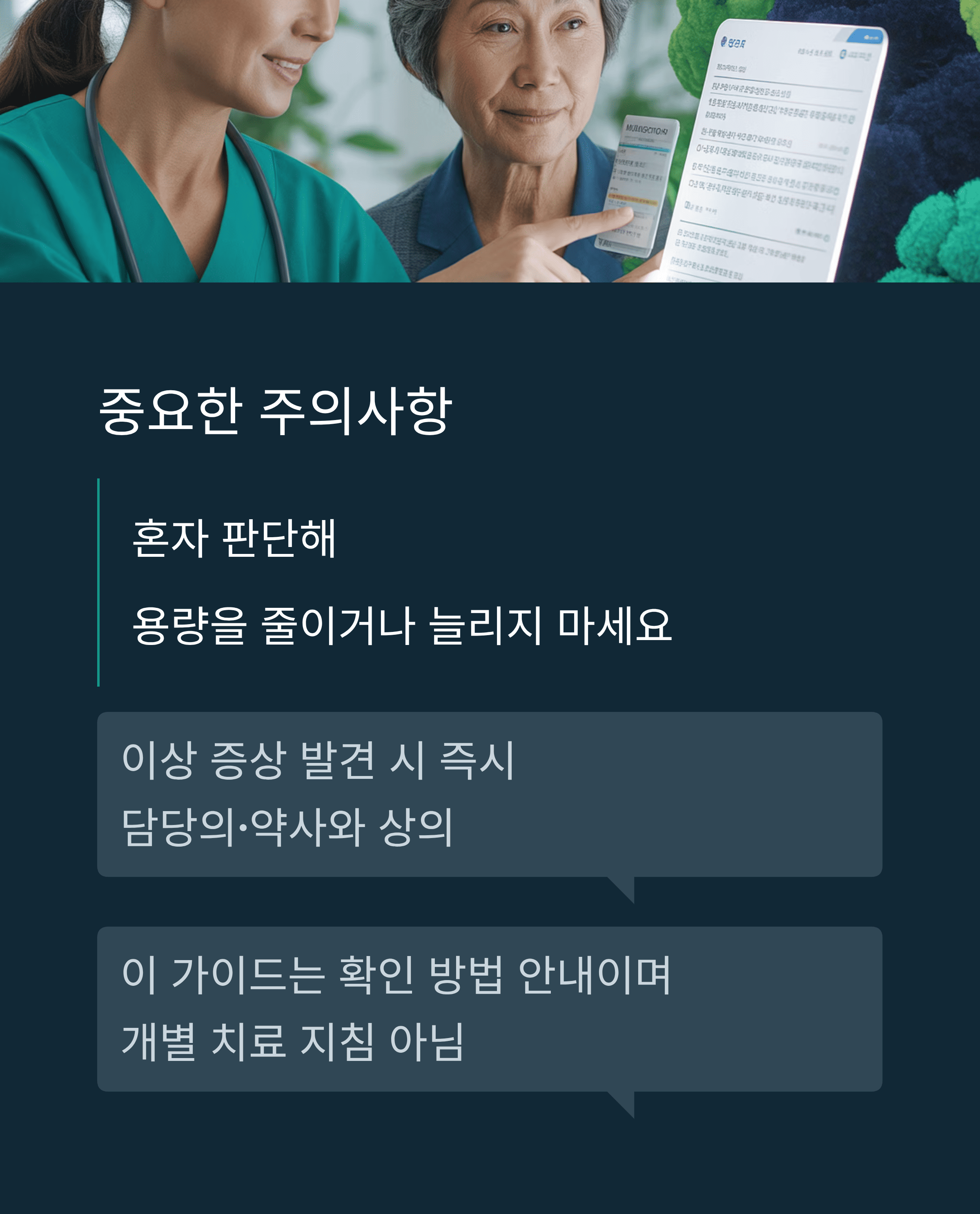 부모님도 모르고 처방 받는 의료용 마약류, 지금 확인하세요