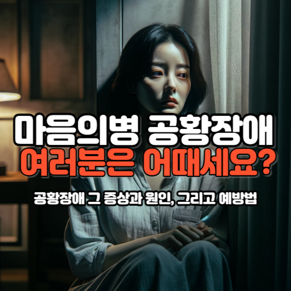 공황장애