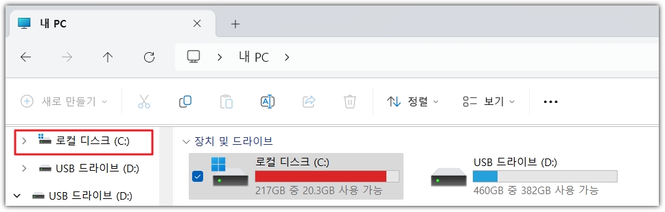 PC 저장공간 늘리는 방법