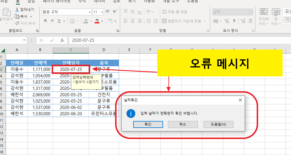 데이터 유효성 검사