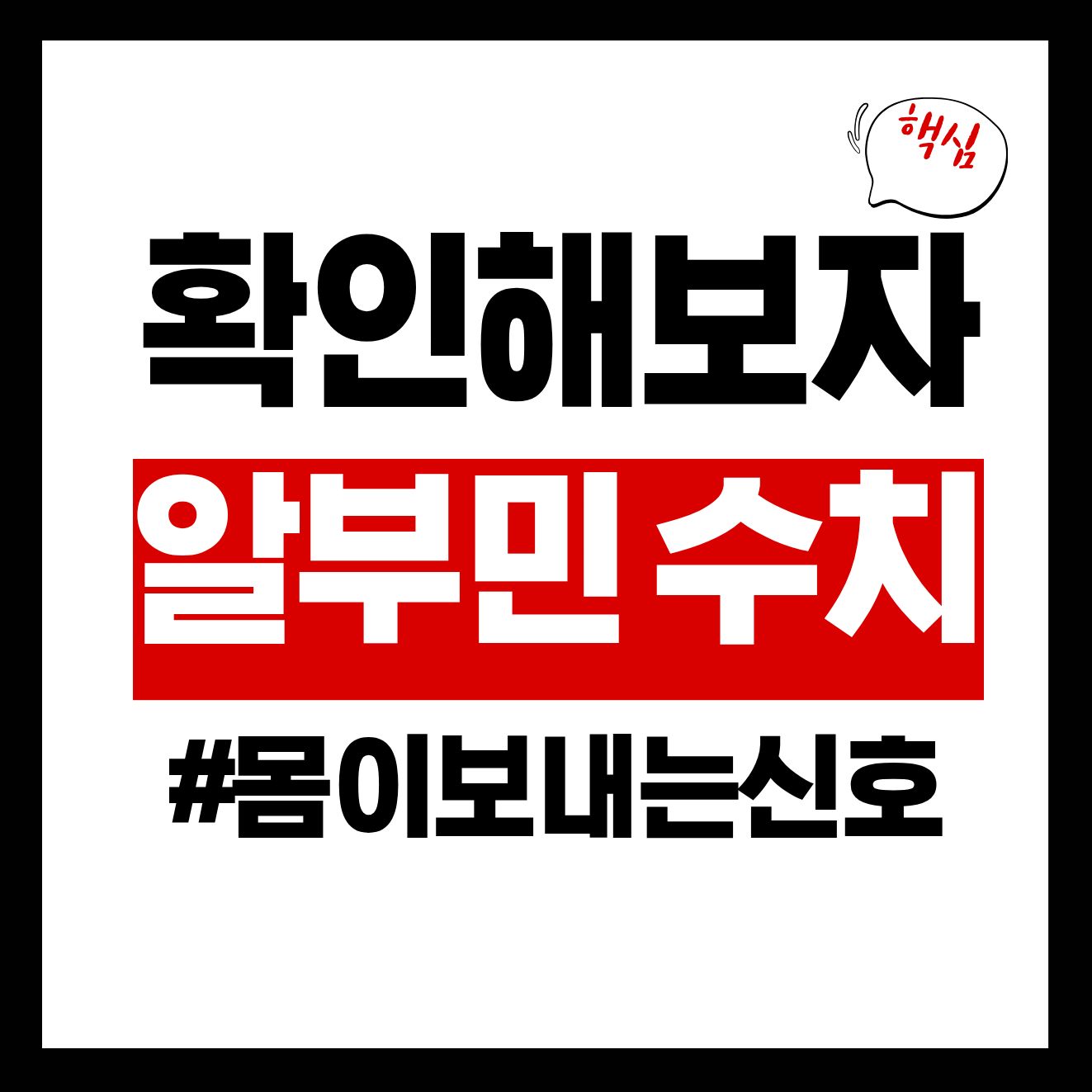 알부민이란 무엇인가｜수치 낮으면 몸에 나타나는 신호