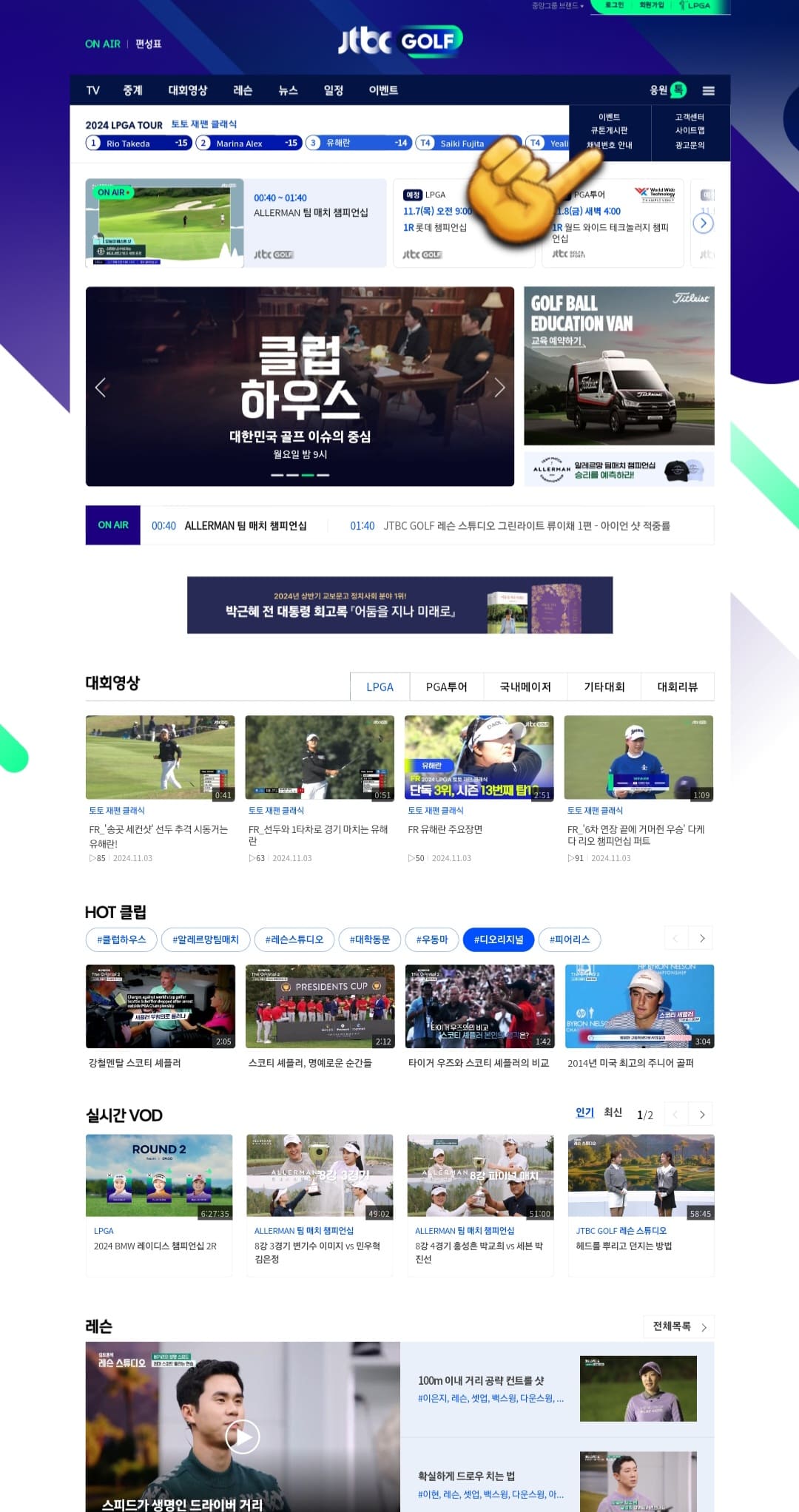 JTBC-골프-편성표-및-채널번호-쉽게-확인하는-방법-안내-오른쪽-중간에-있는-三줄을-클릭해-채널번호-안내를-클릭합니다.