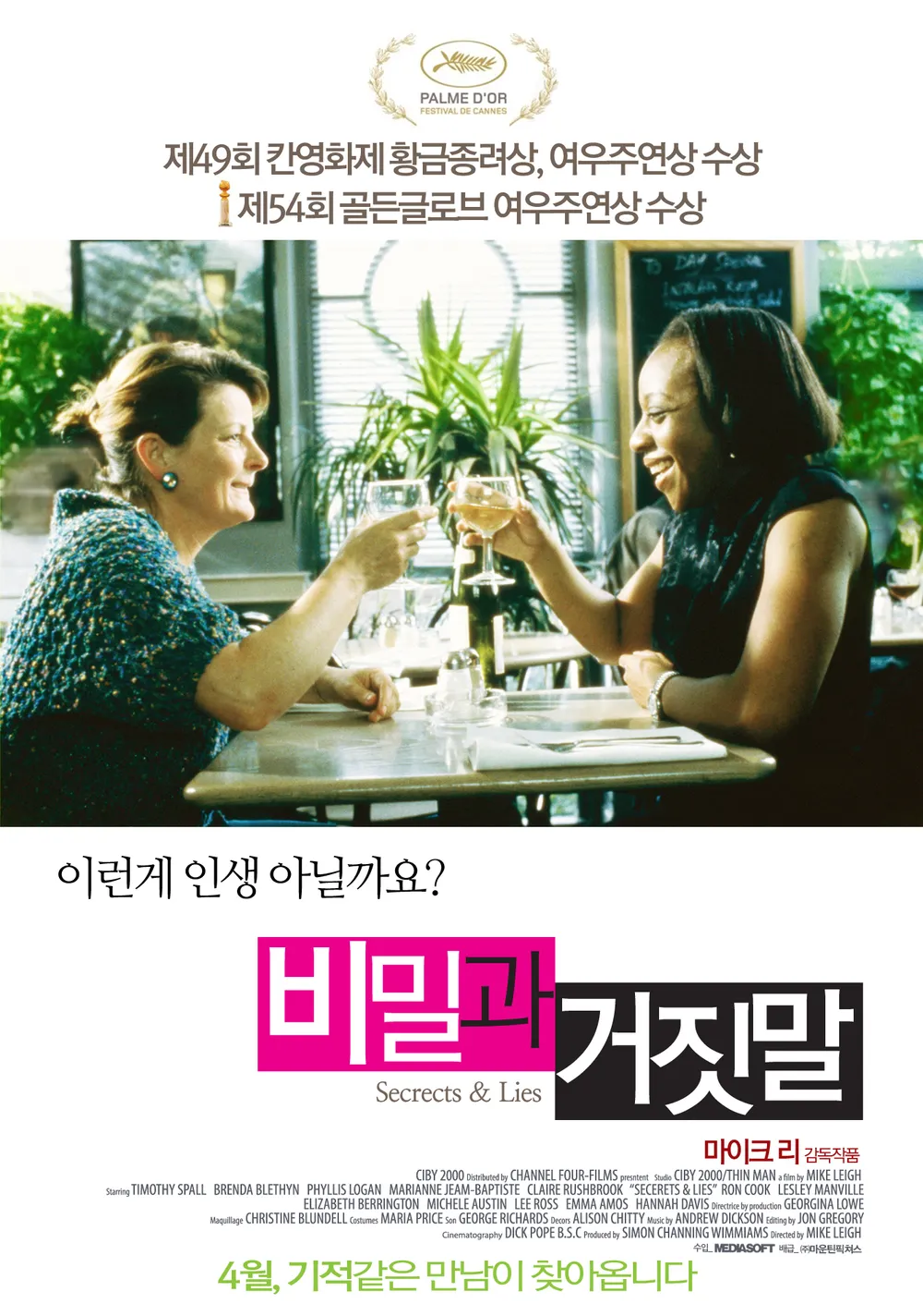 비밀과 거짓말 포스터