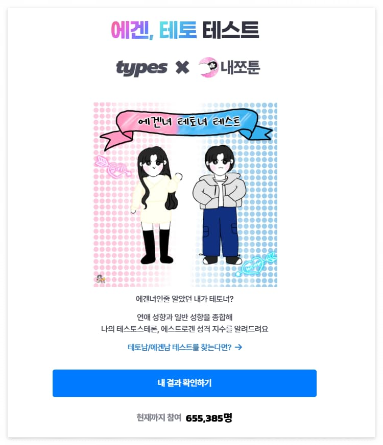 에겐 테토 테스트 시작화면