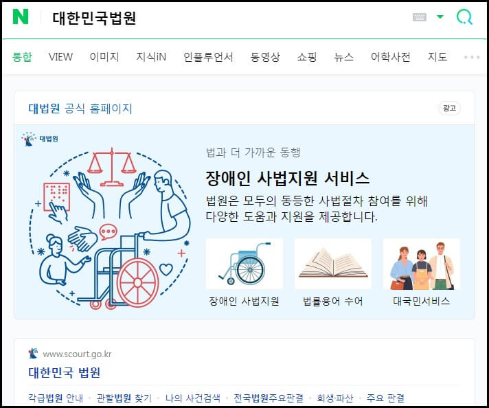 인터넷에 대한민국 법원을 검색한다.