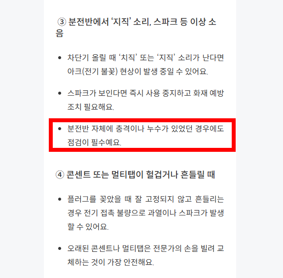 차단기가 내려가는 이유 예방방법