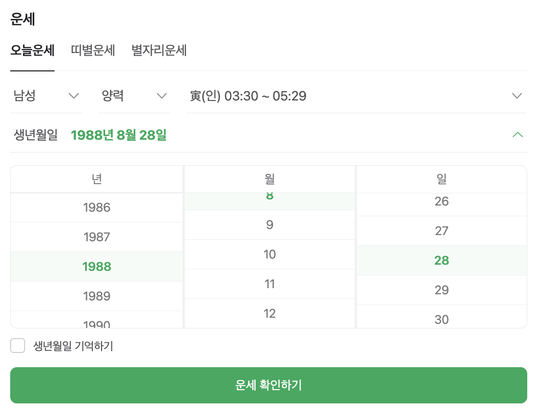 네이버 무료사주 운세 보는 방법1