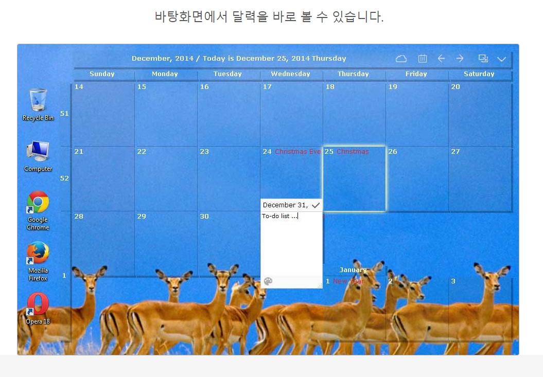 투명도 조절로 배경화면과 어우러진 달력