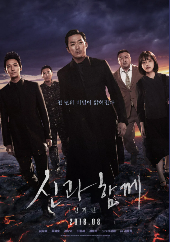 신과함께 인과연 시리즈 포스터 사진