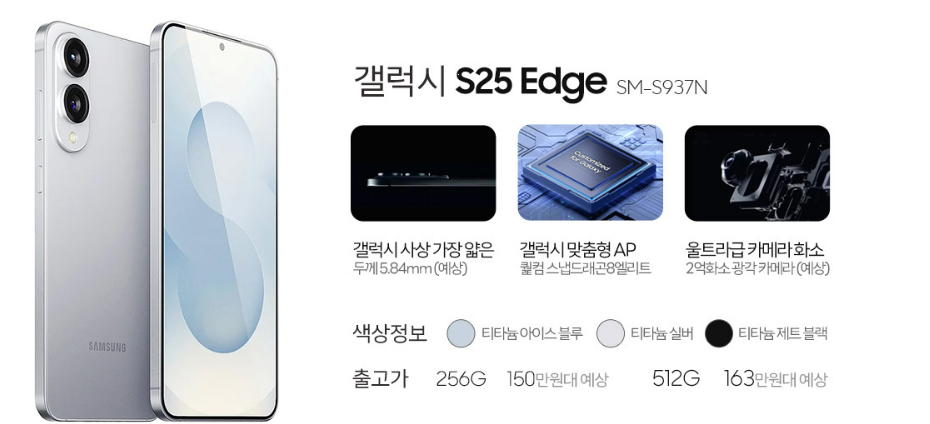 갤럭시 S25 엣지 사전예약