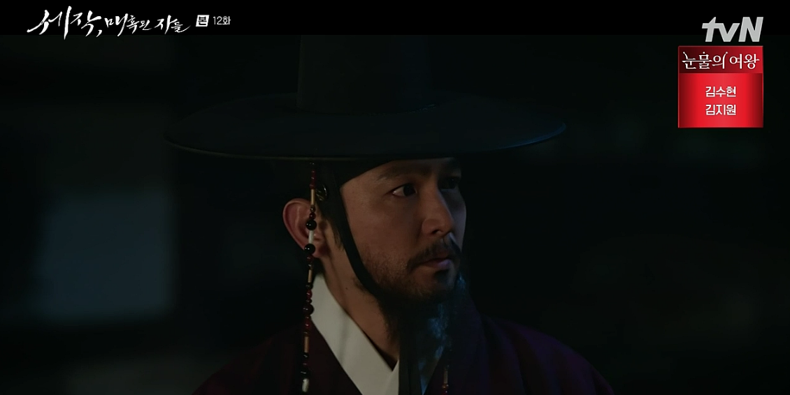 세작 매혹된 자들 12회