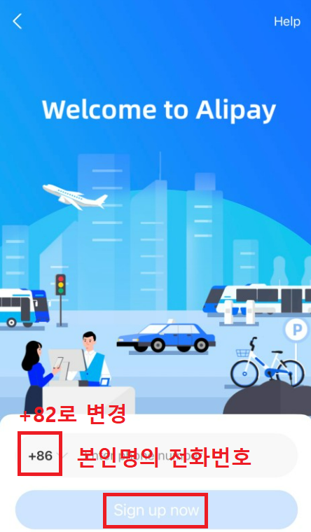 알리페이-가입하기1