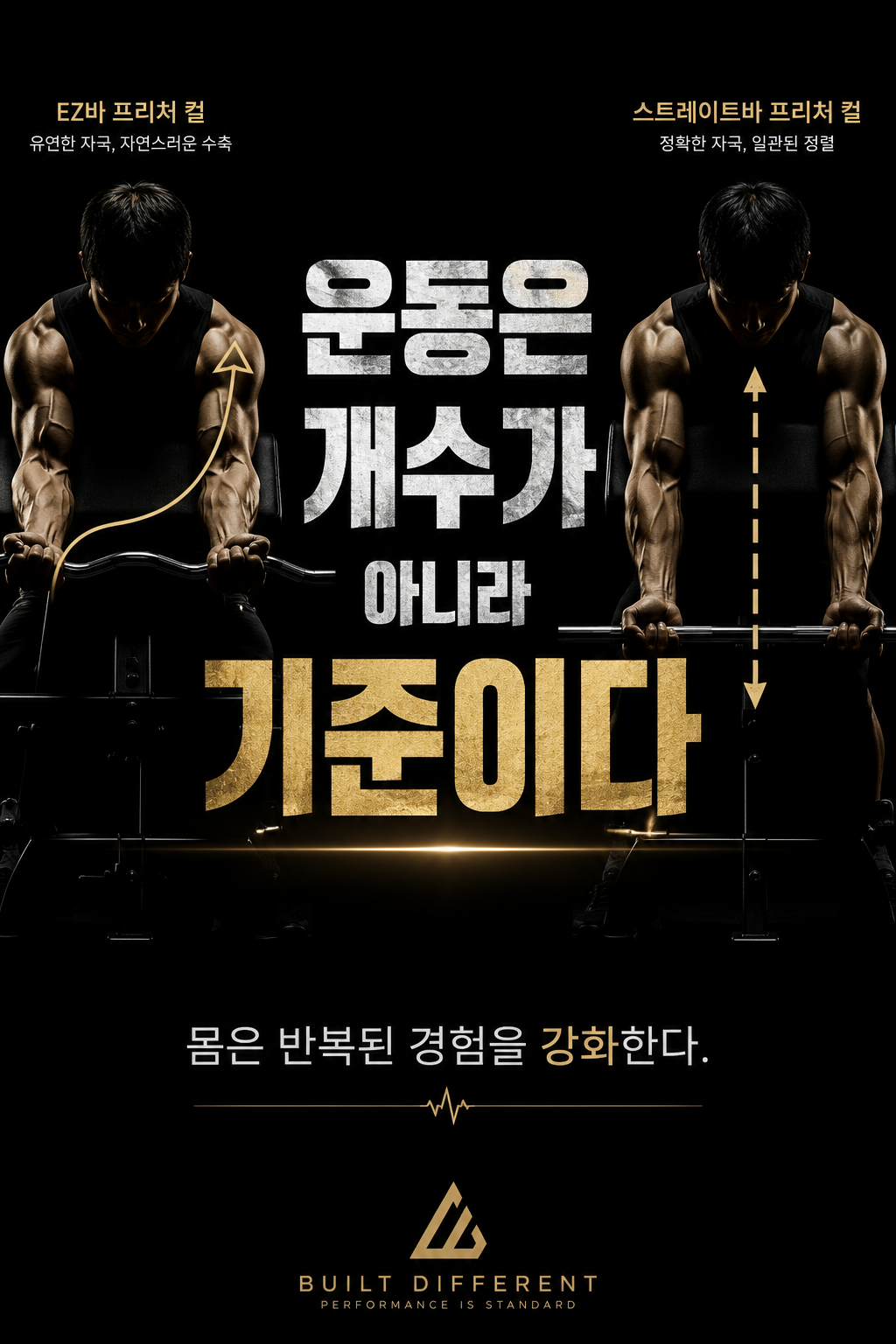 운동은 개수가 아니라 기준이다