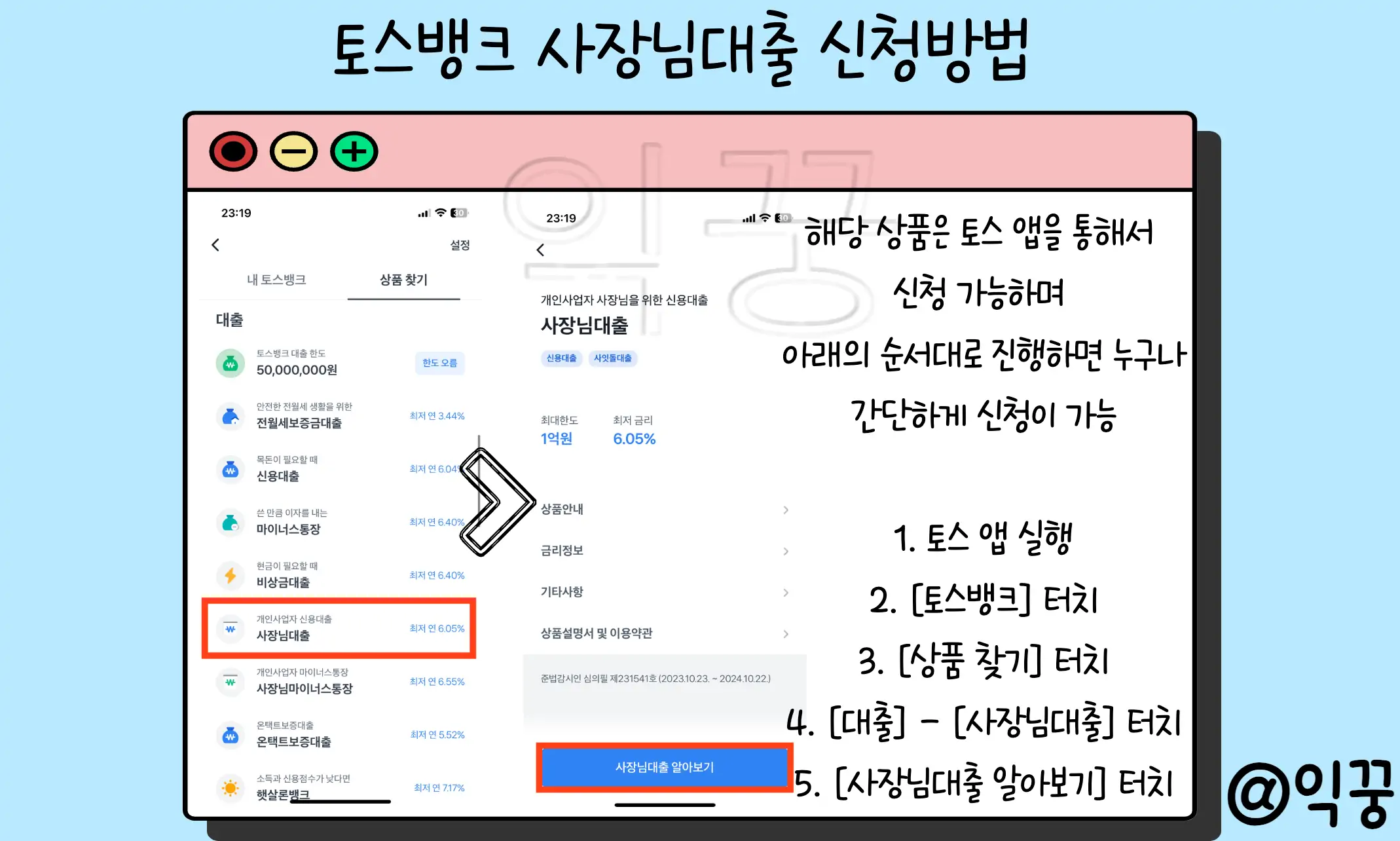 토스뱅크 사장님 대출 신청자격 및 조건 금리 한도 3분 요약4