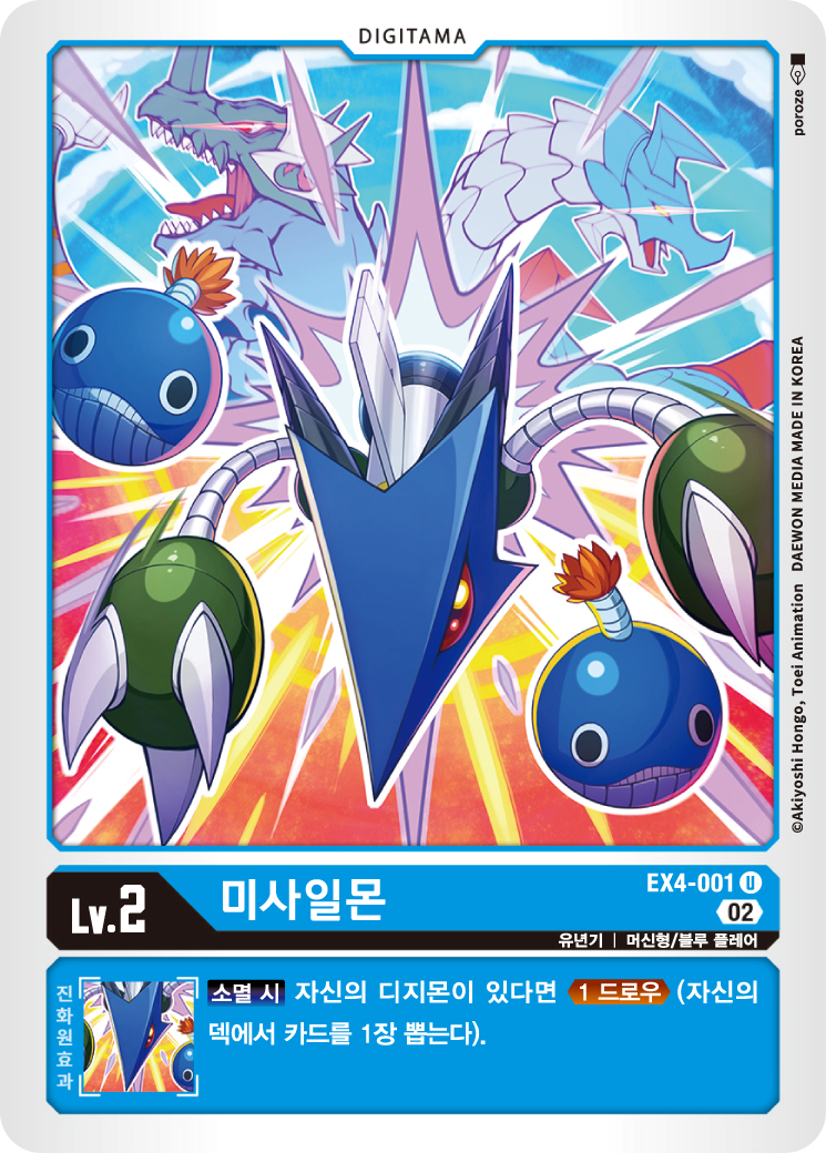 소멸 시 드로우를 보조해주는 EX4-001 미사일몬