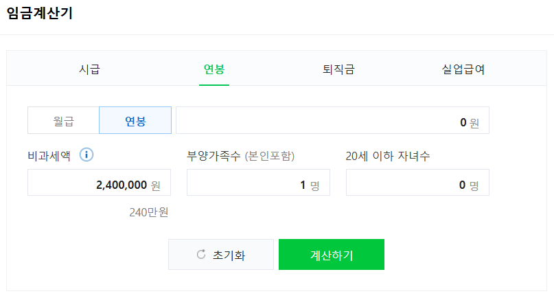 네이버 임금계산기