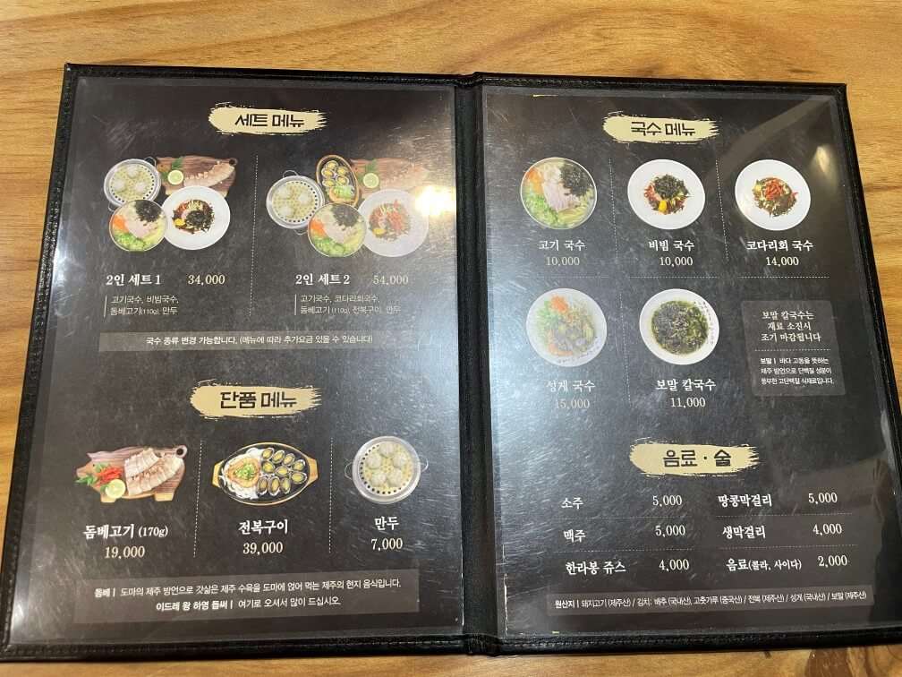 제주도-중문-맛집-이드레국수-후기-메뉴판