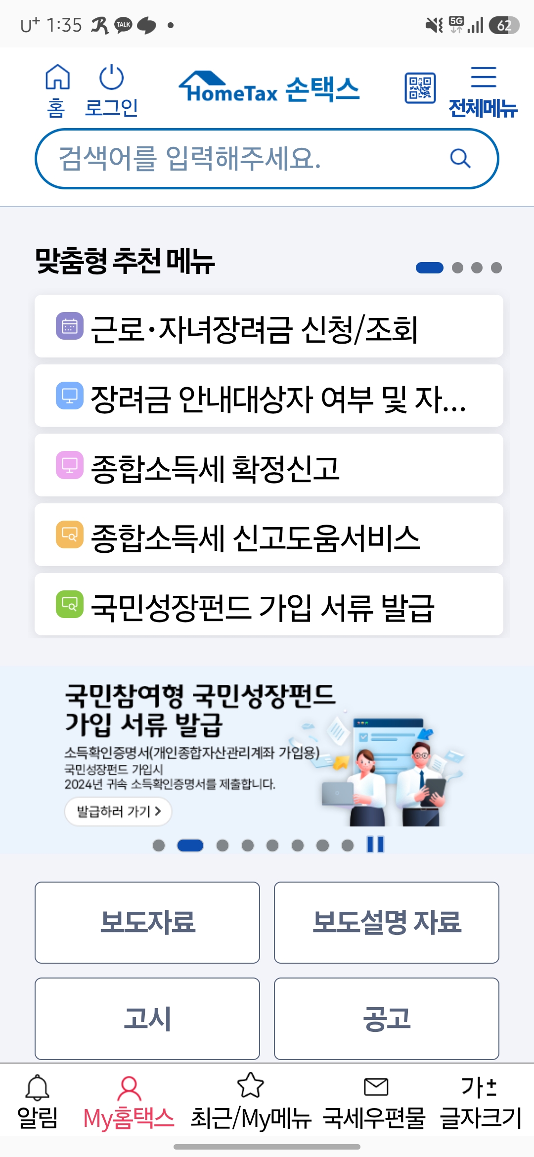 홈텍스