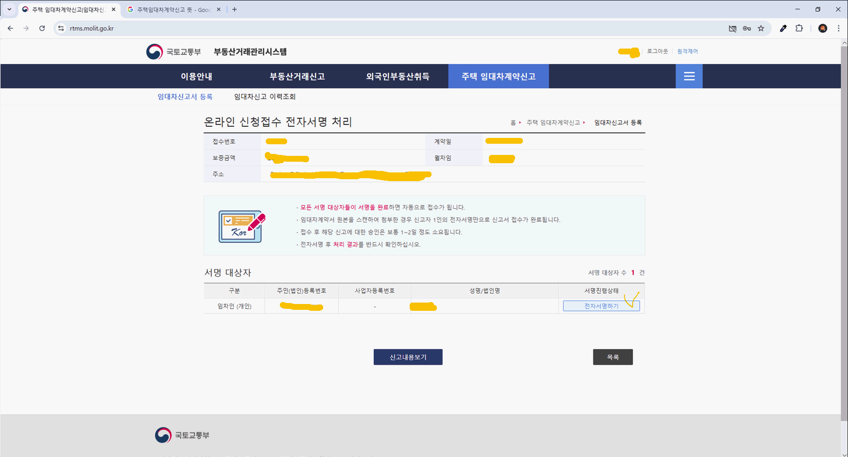 임대차계약신고 전자서명하기