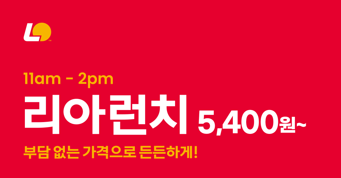 롯데리아 착한점심