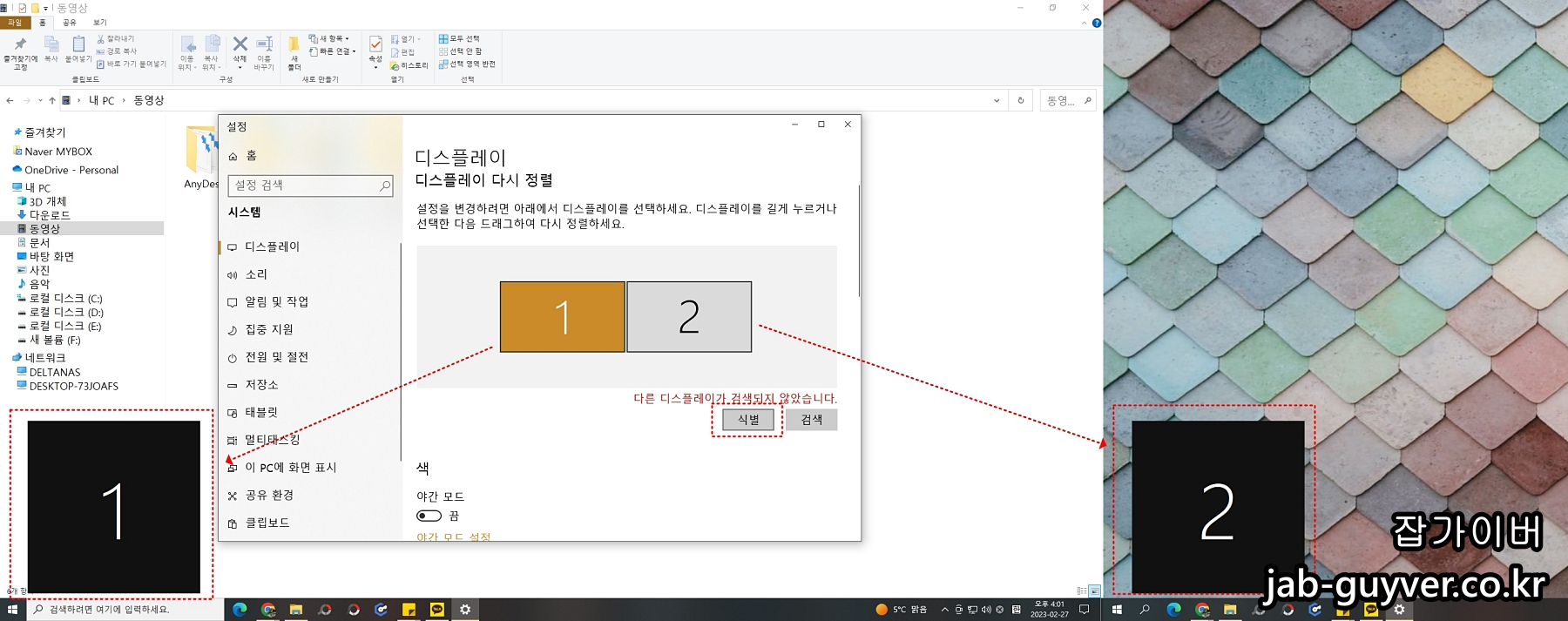 식별을 눌러주면 다중모니터 중 어던게 1번이고 2번인지 확인할 수 있습니다.