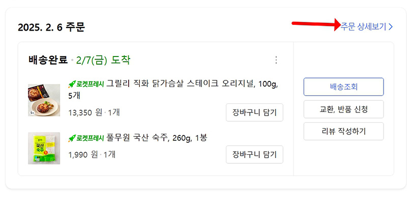 쿠팡 주문내역 삭제 1분 완료! 복구까지 가능
