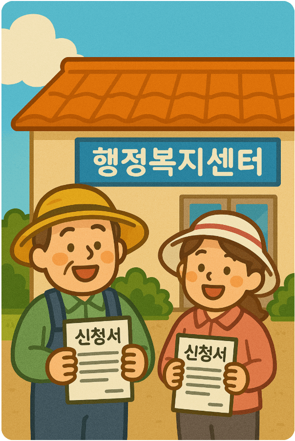 전주시 군산시 농어민 공익수당 신청 기간 지급 언제2