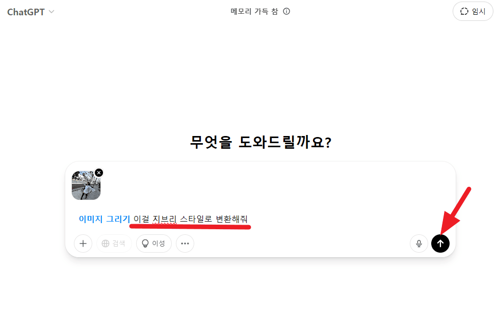 챗GPT 지브리 스타일 ai 이미지 생성 방법 (무료)