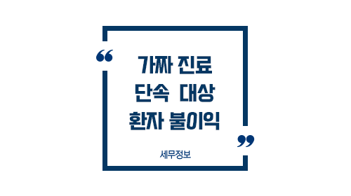 건강보험조사대상