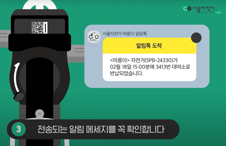 따릉이반납-반납후메세지확인