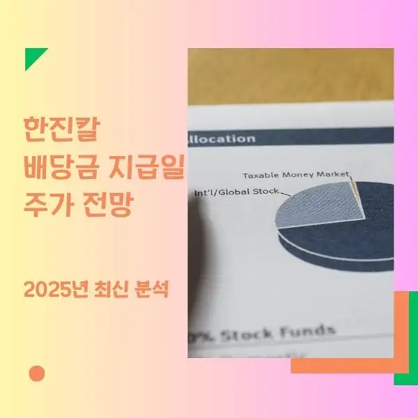 한진칼