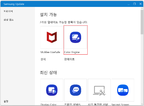 삼성 업데이트 실행화면