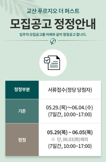교산 푸르지오 더 퍼스트 분양 일정, 분양가 총정리