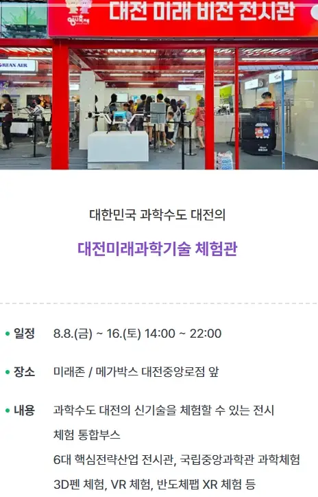 2025-대전-0시-축제-초대가수-라인업-일정-프로그램